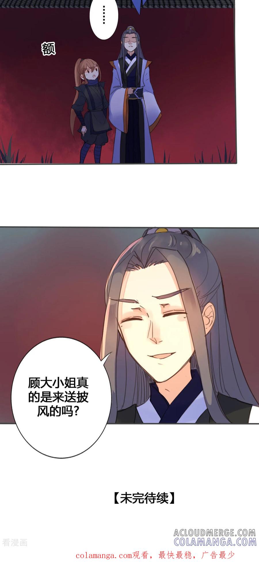 第40话-黑月光悔不当初-左岸卡漫（第6张）