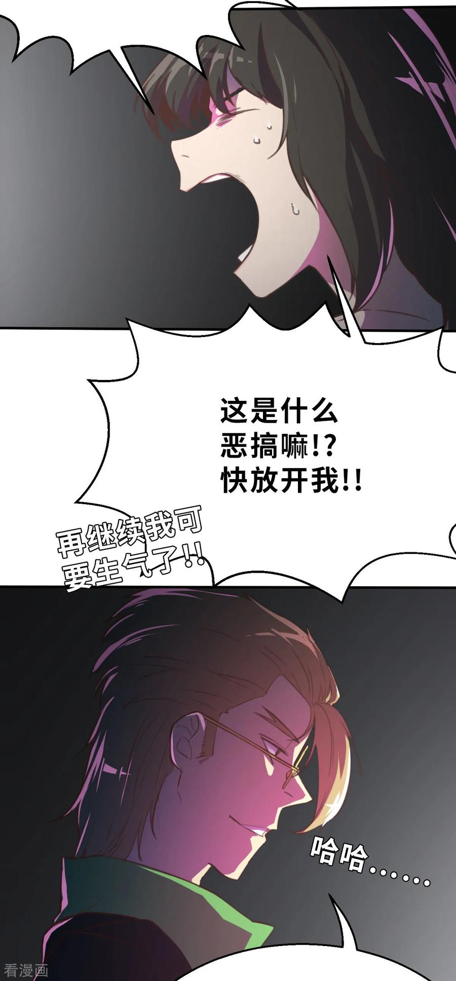 第17话（上）别犯蠢了-网红游戏-SWAG MANGA 阿柯文化 咖果动漫（第16张）