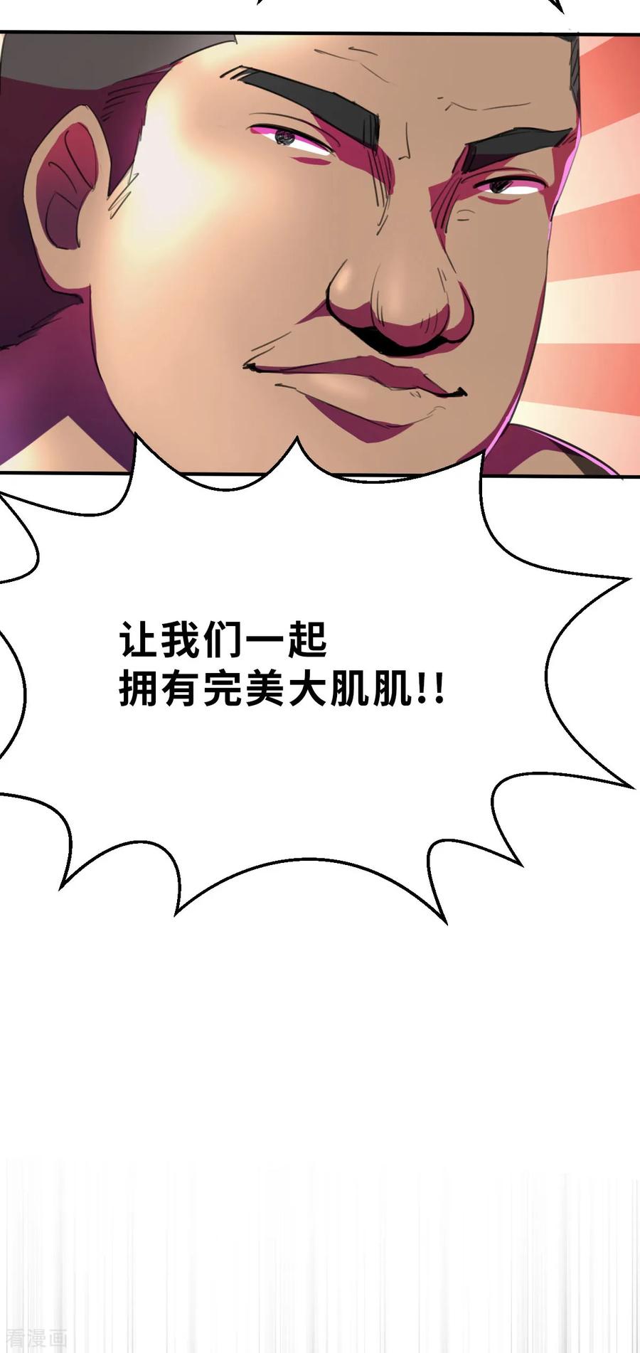 第17话（上）别犯蠢了-网红游戏-SWAG MANGA 阿柯文化 咖果动漫（第4张）