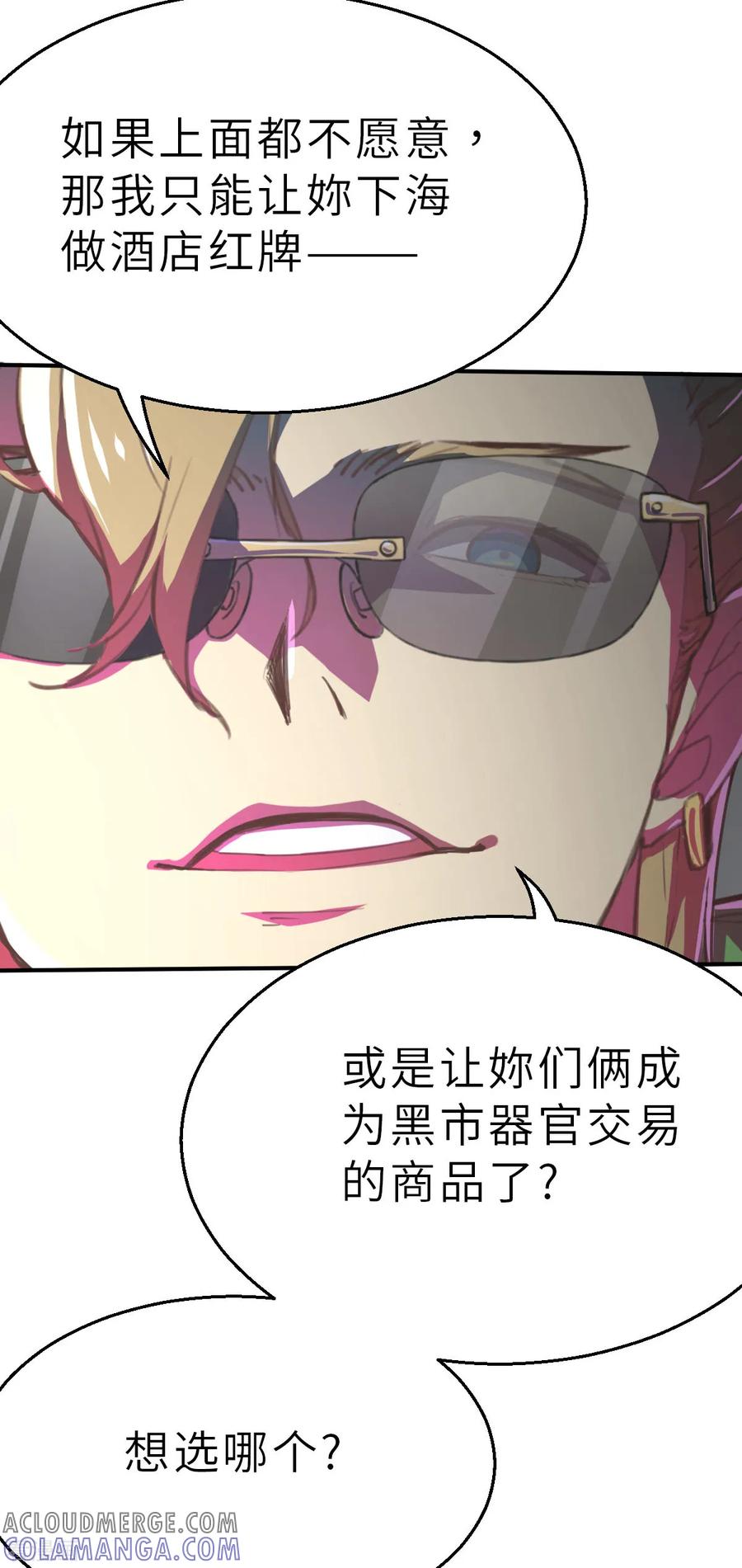 第17话（上）别犯蠢了-网红游戏-SWAG MANGA 阿柯文化 咖果动漫（第19张）