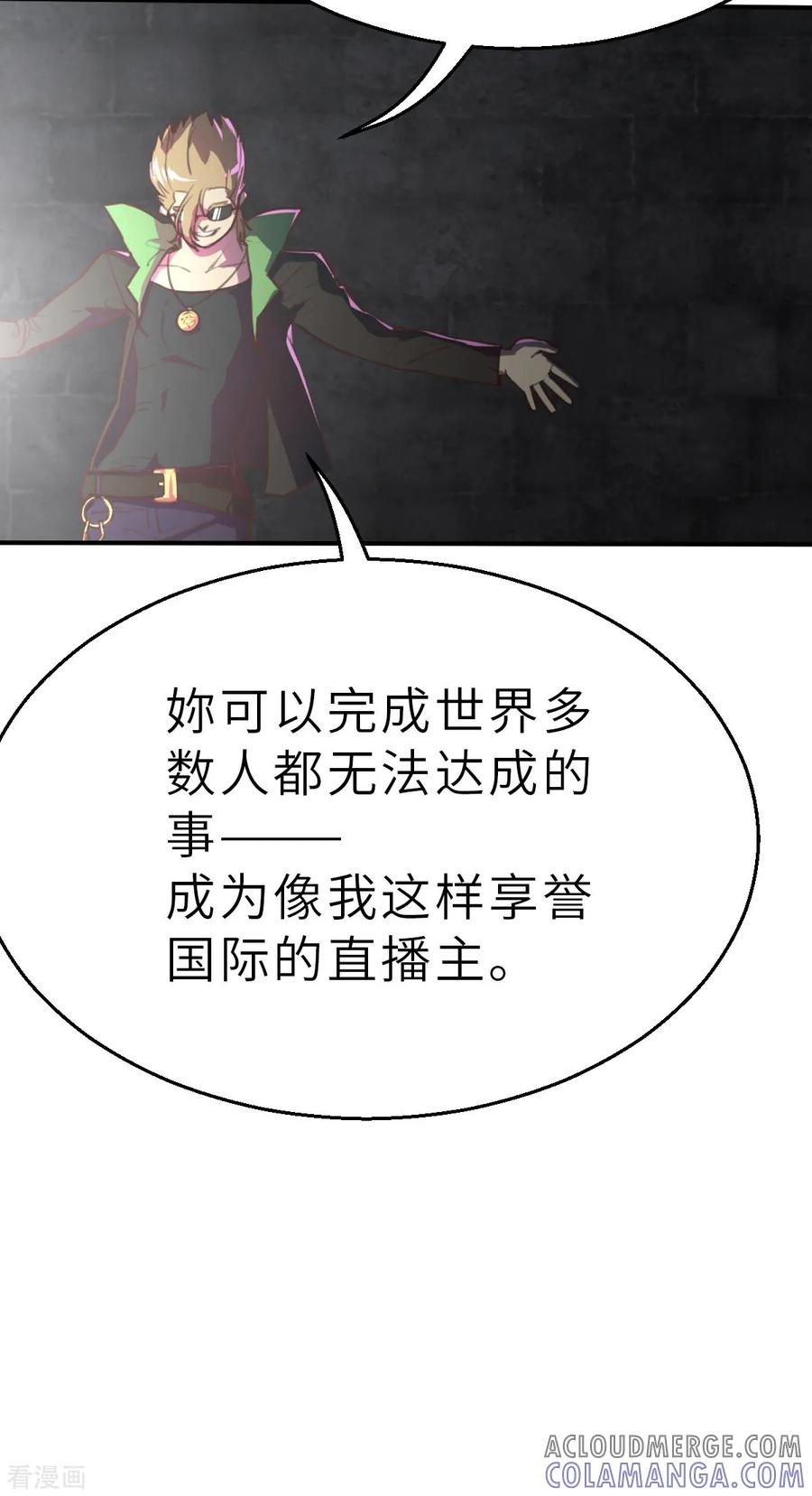 第17话（上）别犯蠢了-网红游戏-SWAG MANGA 阿柯文化 咖果动漫（第21张）