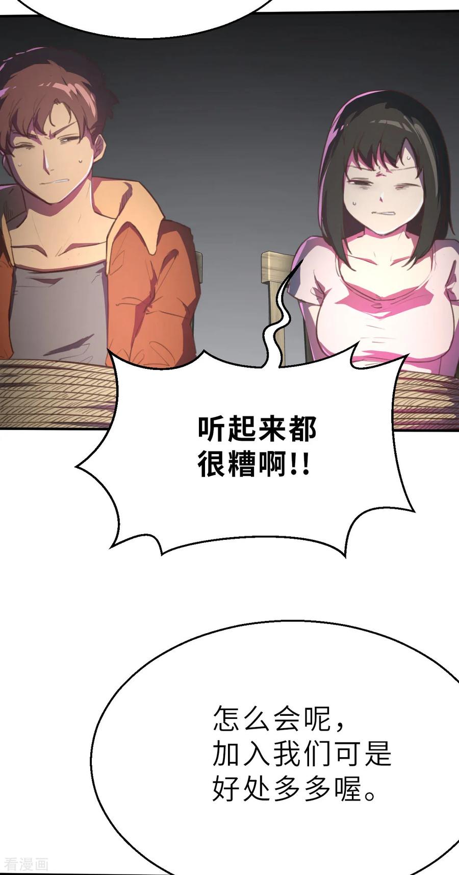 第17话（上）别犯蠢了-网红游戏-SWAG MANGA 阿柯文化 咖果动漫（第20张）