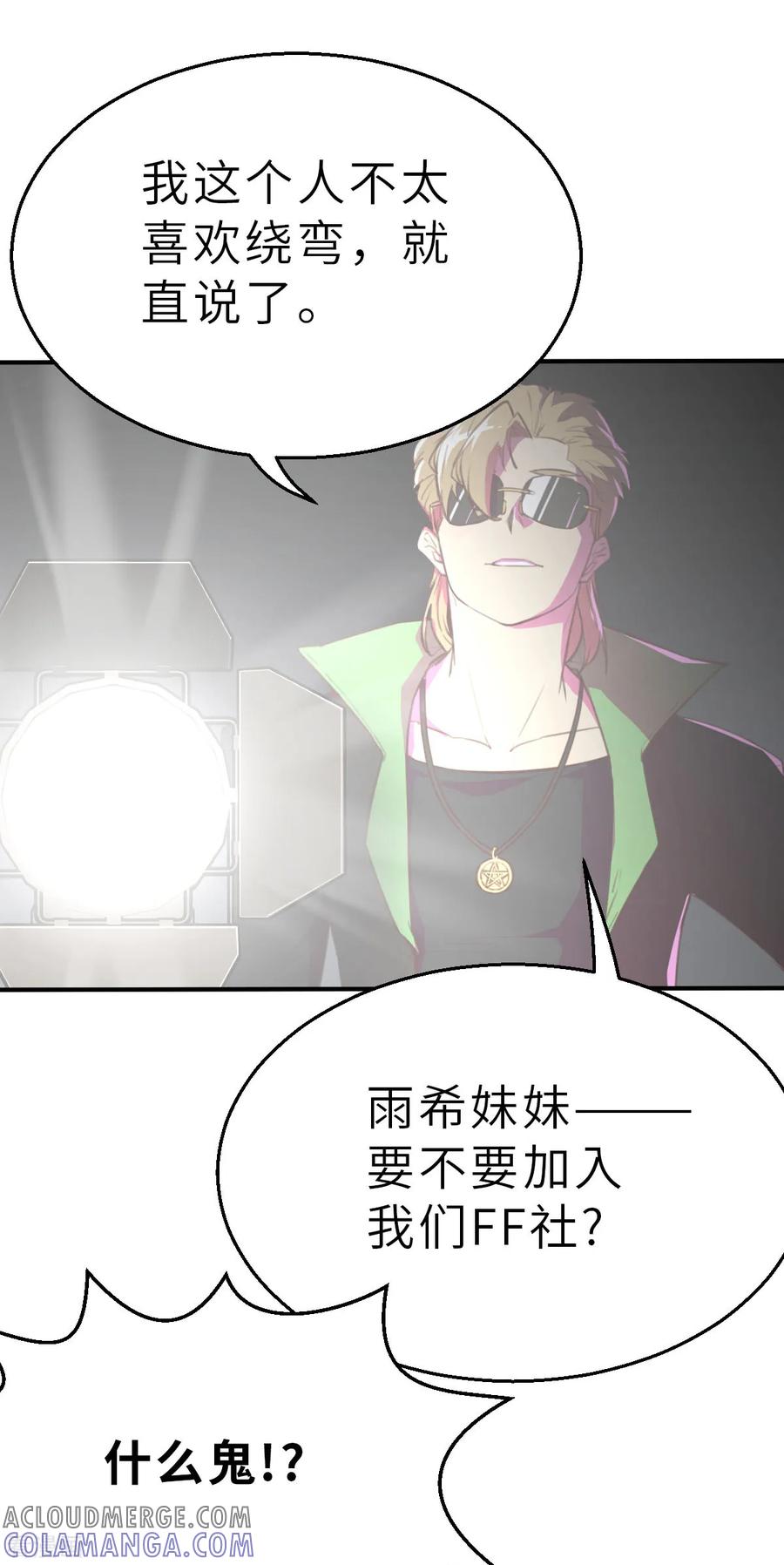 第17话（上）别犯蠢了-网红游戏-SWAG MANGA 阿柯文化 咖果动漫（第15张）