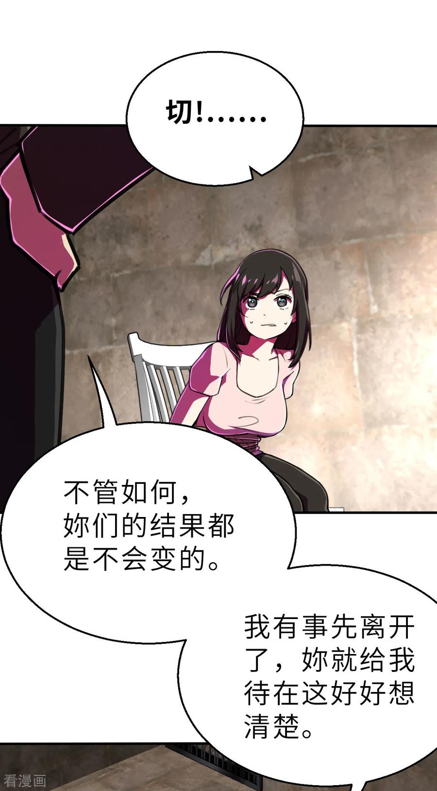 第17话（下）别犯蠢了-网红游戏-SWAG MANGA 阿柯文化 咖果动漫（第6张）