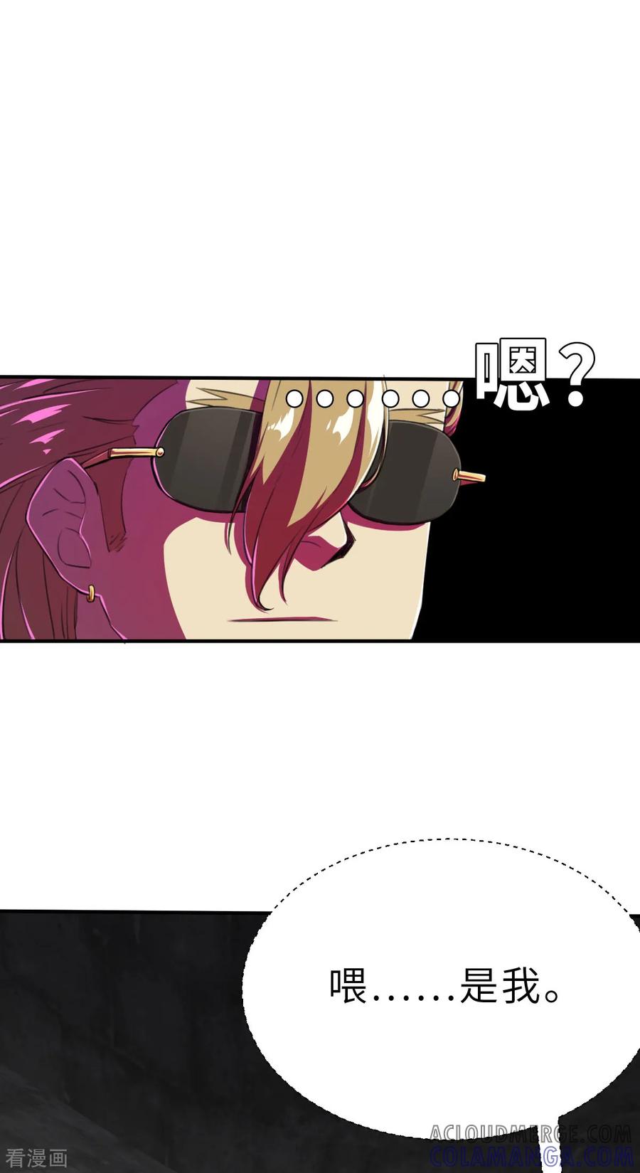 第17话（下）别犯蠢了-网红游戏-SWAG MANGA 阿柯文化 咖果动漫（第3张）