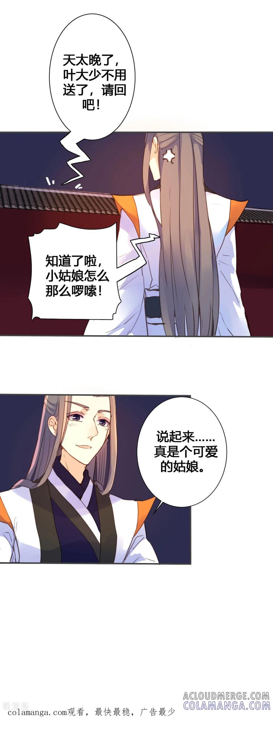 第41话-黑月光悔不当初-左岸卡漫（第6张）