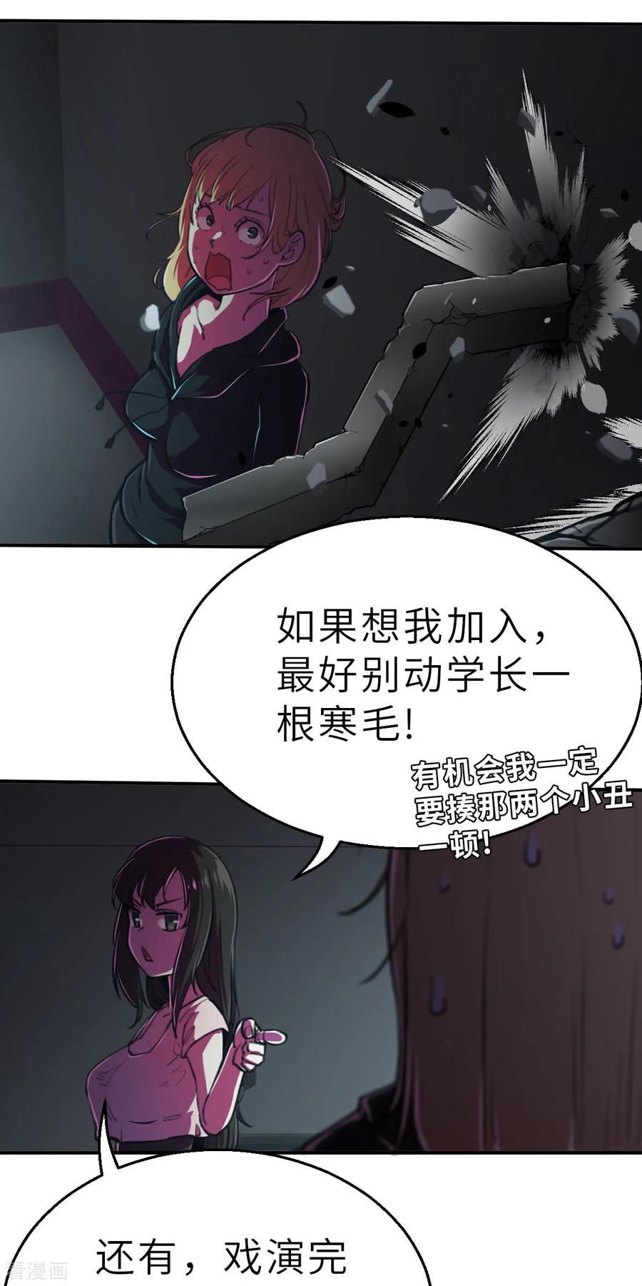 第17话（下）别犯蠢了-网红游戏-SWAG MANGA 阿柯文化 咖果动漫（第24张）