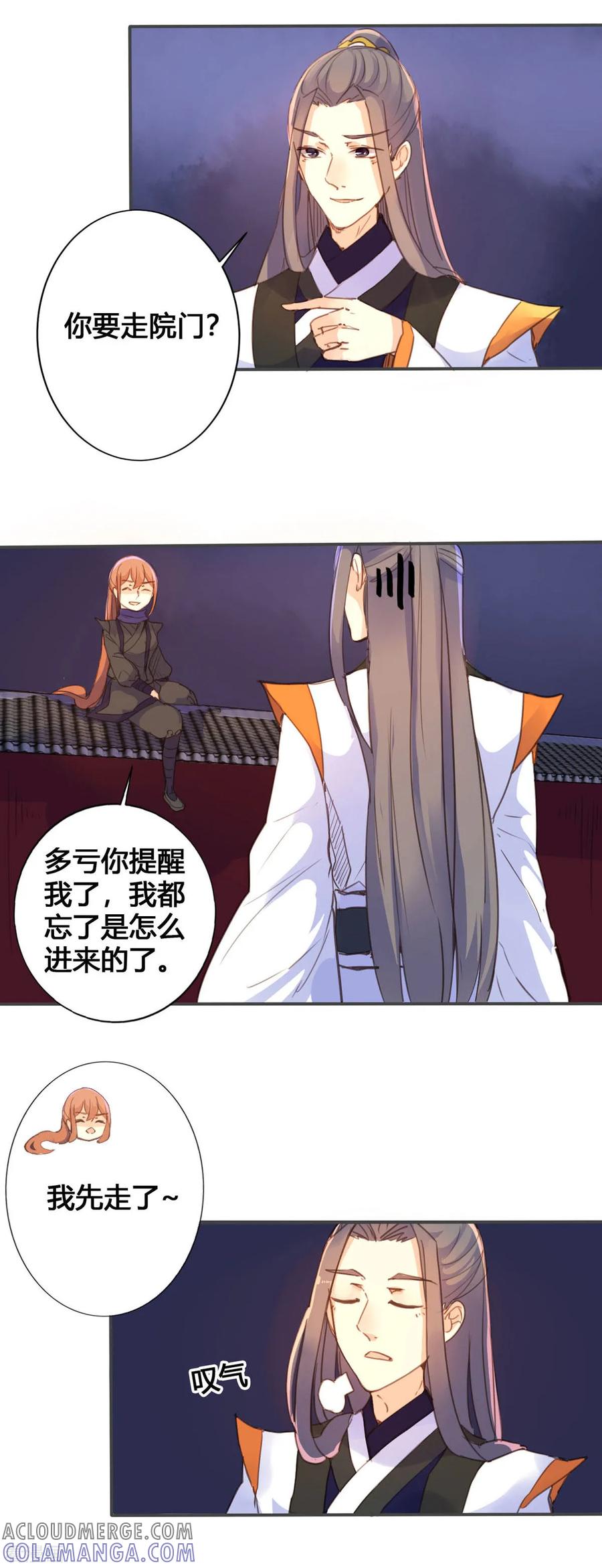 第41话-黑月光悔不当初-左岸卡漫（第5张）