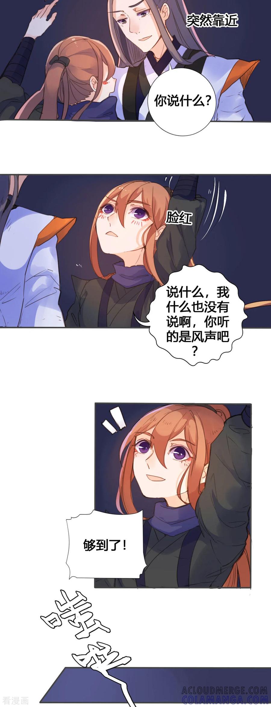 第41话-黑月光悔不当初-左岸卡漫（第2张）
