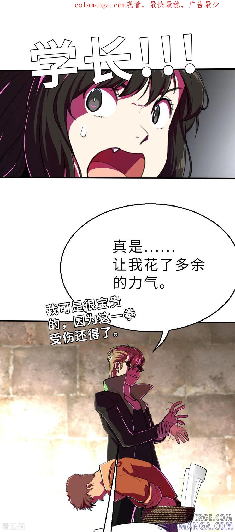 第17话（下）别犯蠢了-网红游戏-SWAG MANGA 阿柯文化 咖果动漫（第1张）
