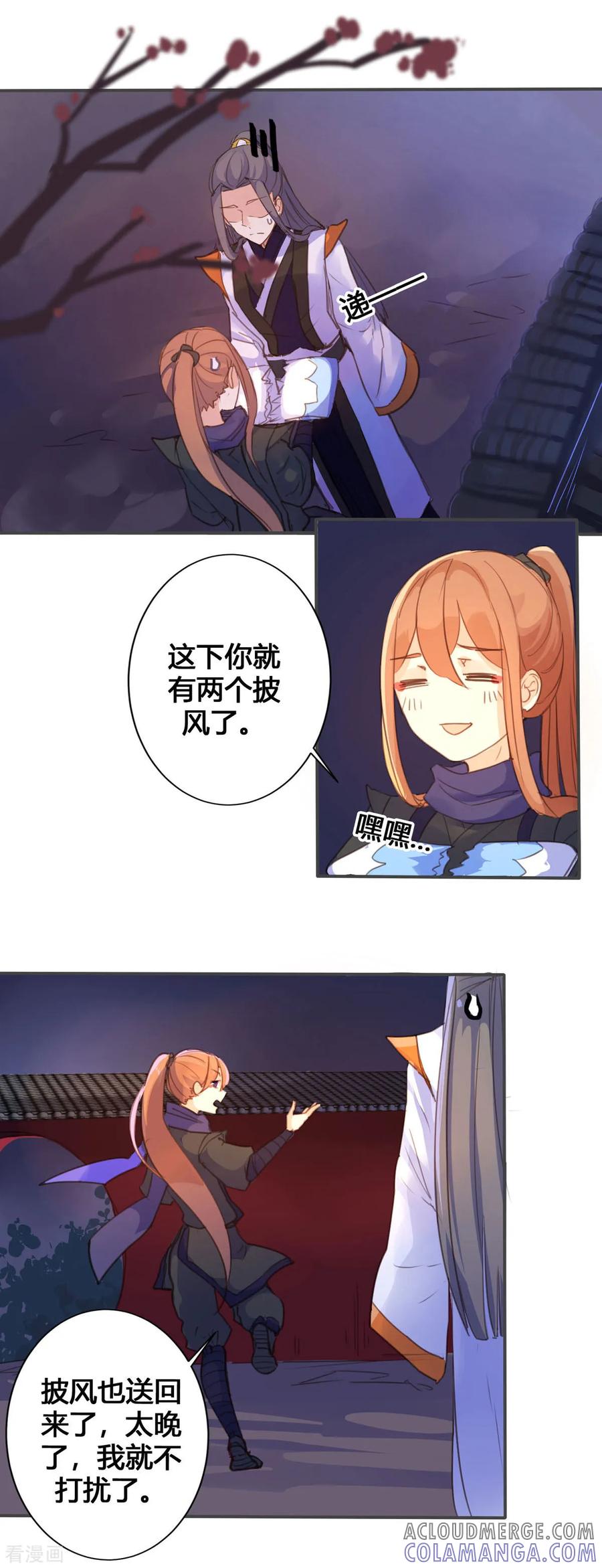 第41话-黑月光悔不当初-左岸卡漫（第4张）