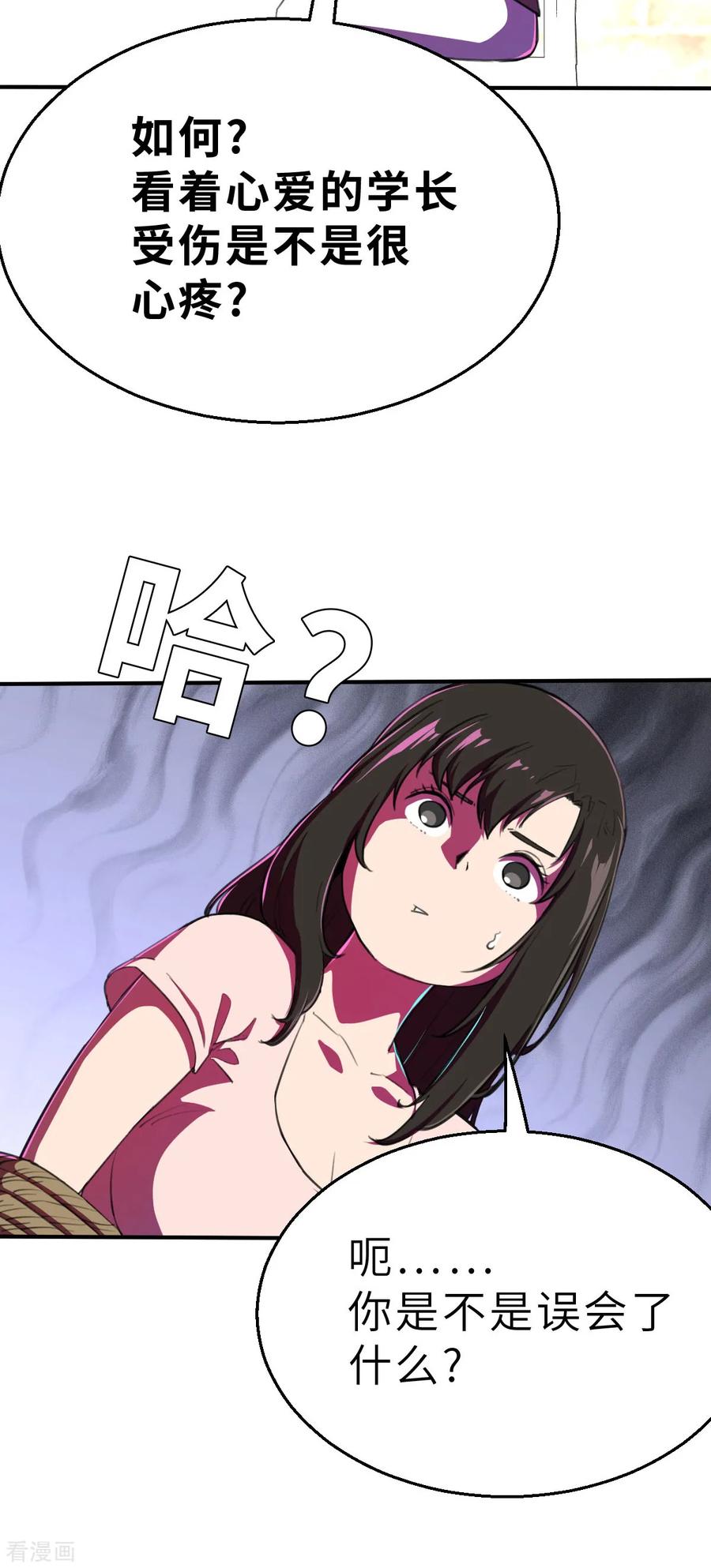 第17话（下）别犯蠢了-网红游戏-SWAG MANGA 阿柯文化 咖果动漫（第2张）