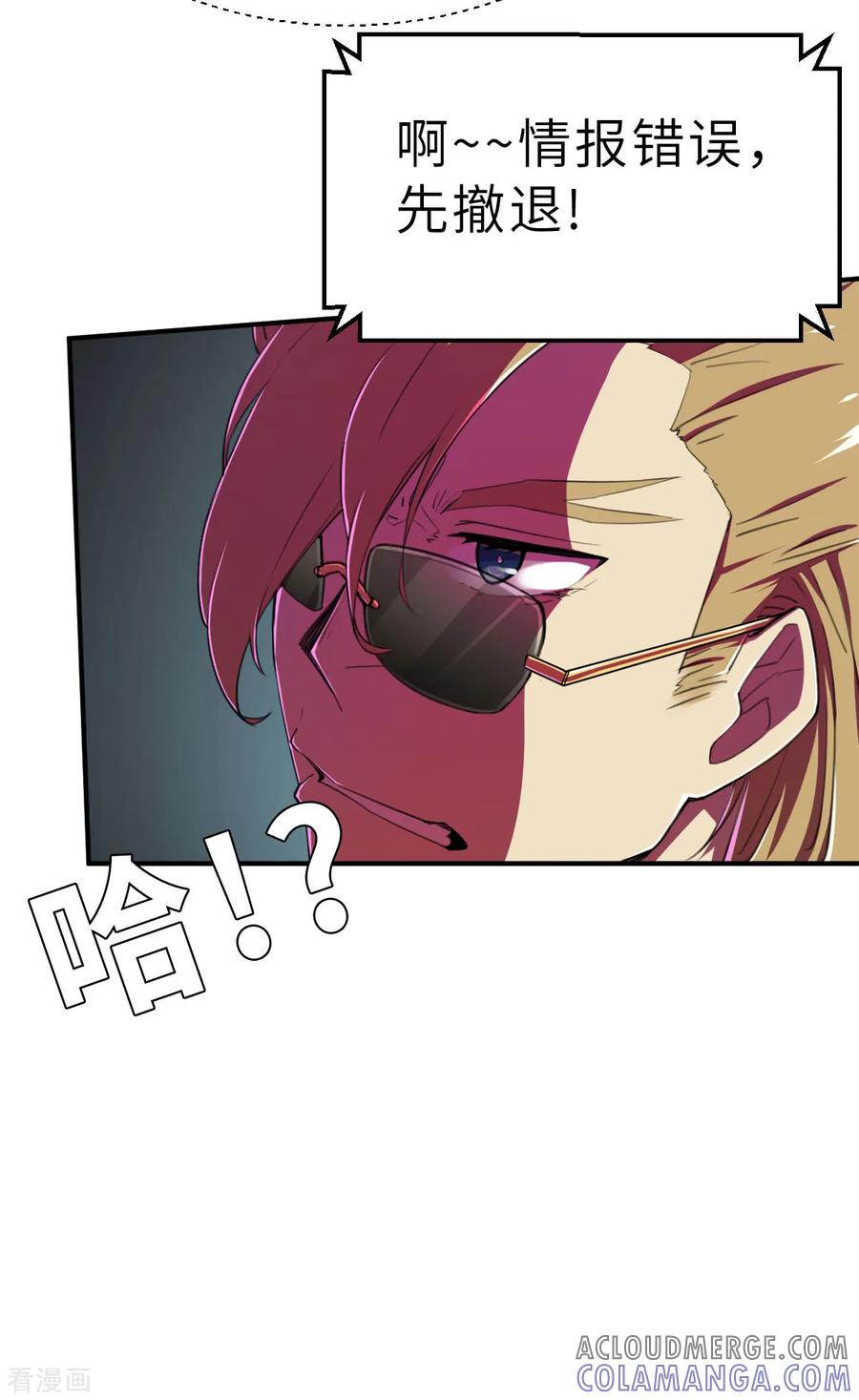 第17话（下）别犯蠢了-网红游戏-SWAG MANGA 阿柯文化 咖果动漫（第5张）