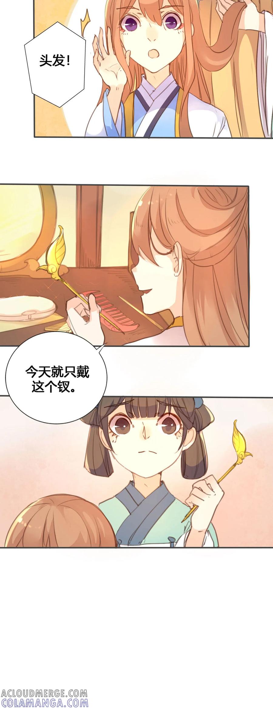 第42话-黑月光悔不当初-左岸卡漫（第6张）