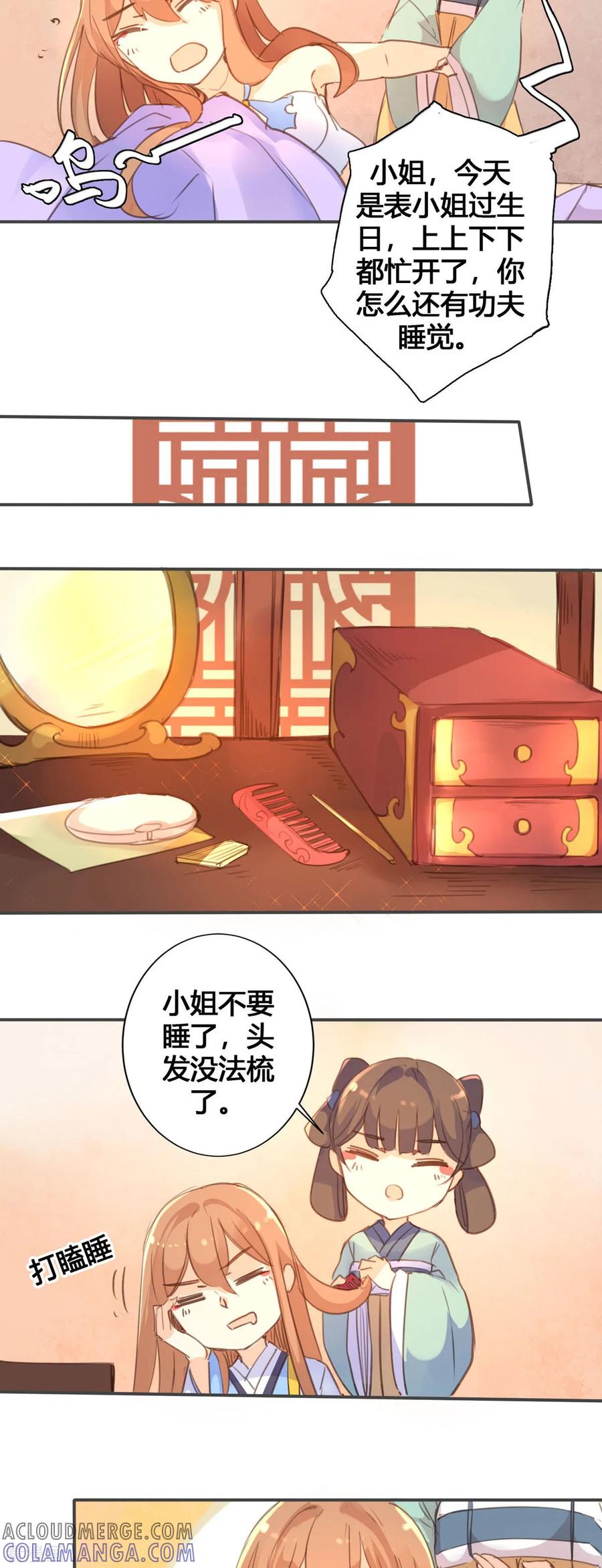 第42话-黑月光悔不当初-左岸卡漫（第5张）