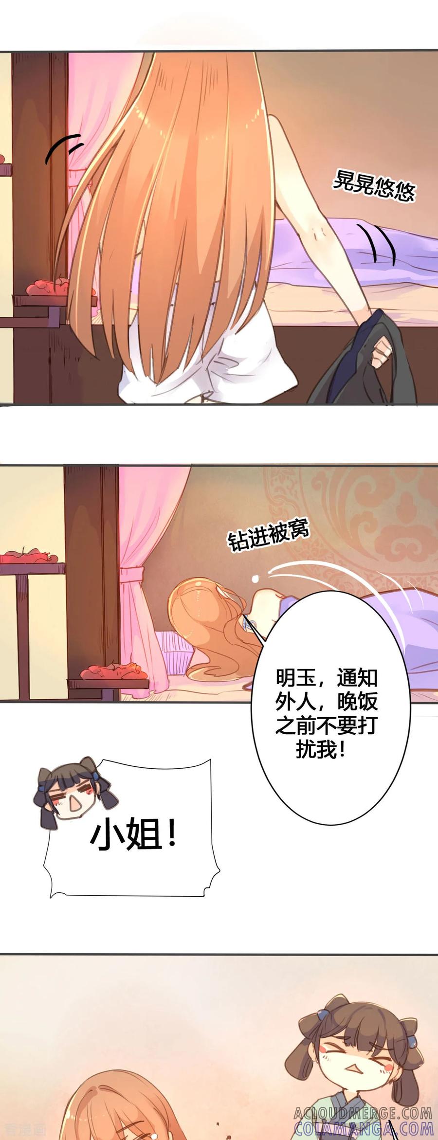 第42话-黑月光悔不当初-左岸卡漫（第4张）