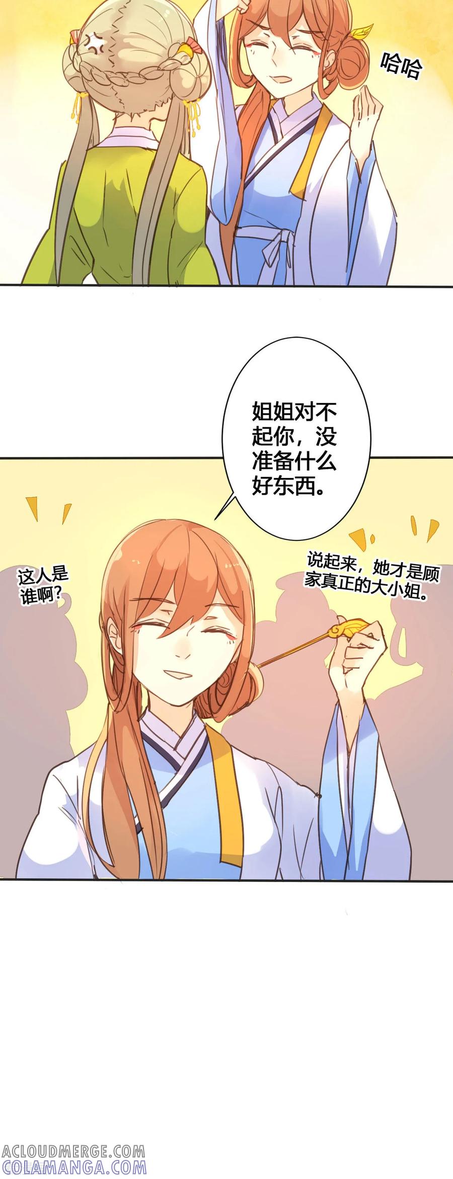 第43话-黑月光悔不当初-左岸卡漫（第6张）