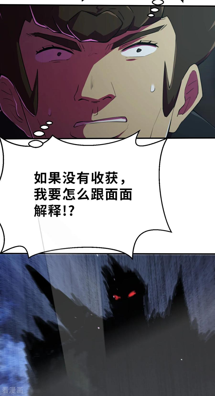 第18话（下）我愚蠢的女儿-网红游戏-SWAG MANGA 阿柯文化 咖果动漫（第2张）