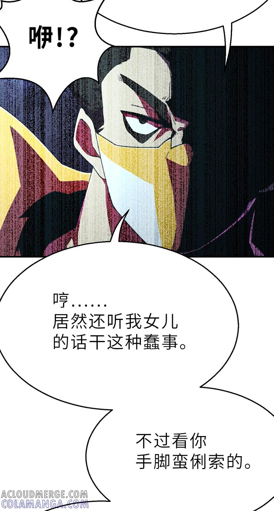 第18话（下）我愚蠢的女儿-网红游戏-SWAG MANGA 阿柯文化 咖果动漫（第5张）