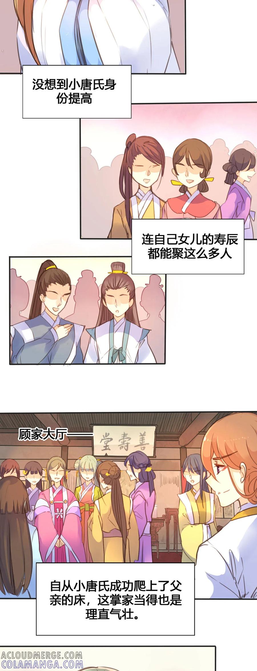 第43话-黑月光悔不当初-左岸卡漫（第2张）
