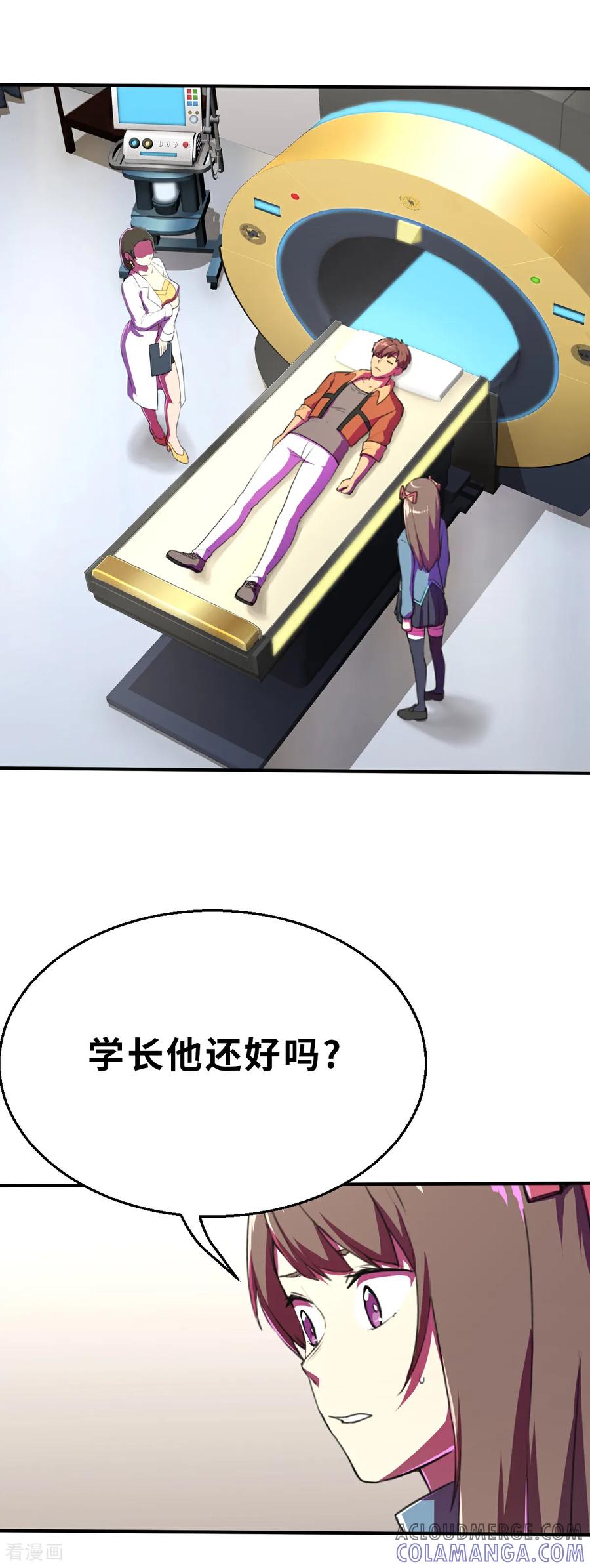 第18话（下）我愚蠢的女儿-网红游戏-SWAG MANGA 阿柯文化 咖果动漫（第9张）