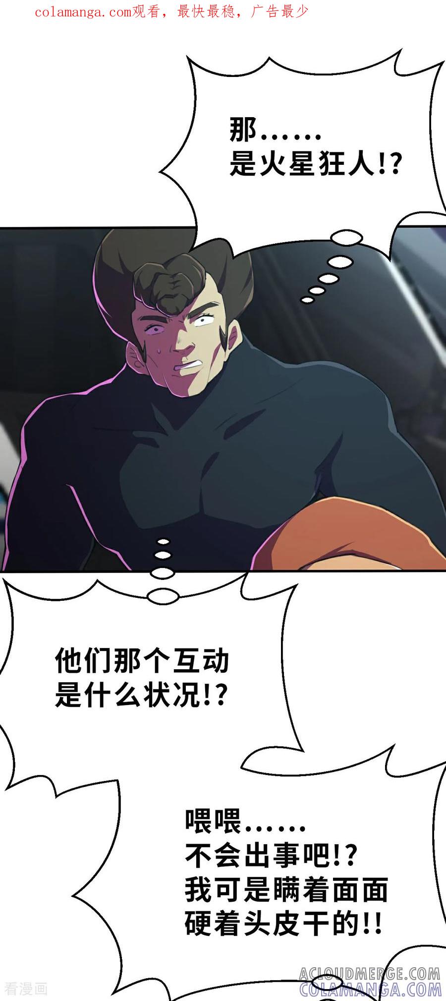 第18话（下）我愚蠢的女儿-网红游戏-SWAG MANGA 阿柯文化 咖果动漫（第1张）