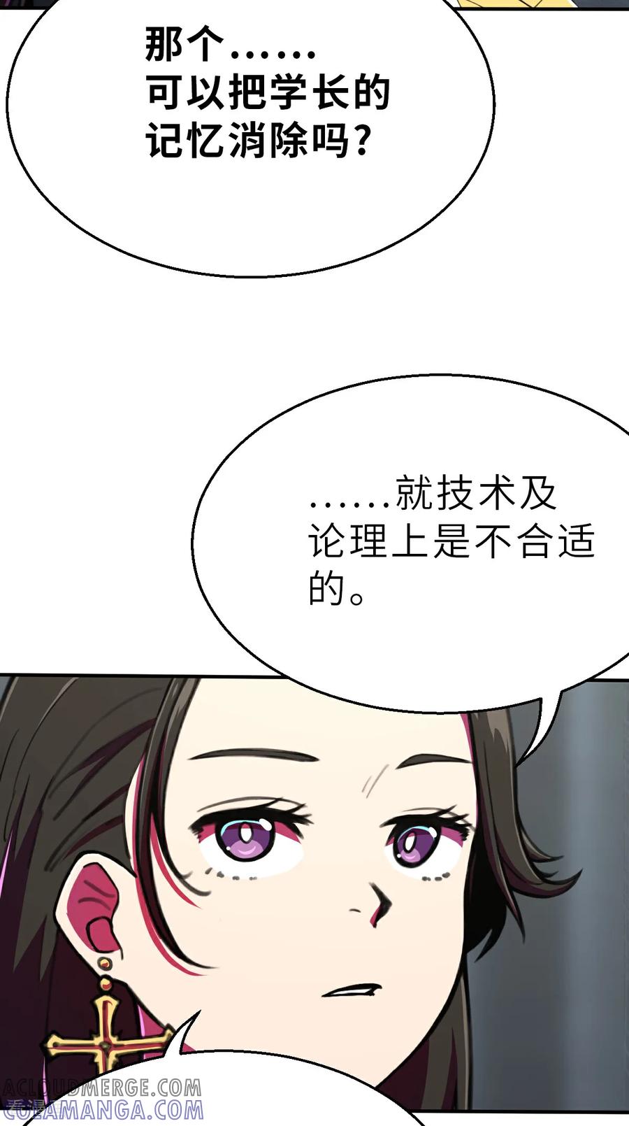 第18话（下）我愚蠢的女儿-网红游戏-SWAG MANGA 阿柯文化 咖果动漫（第11张）
