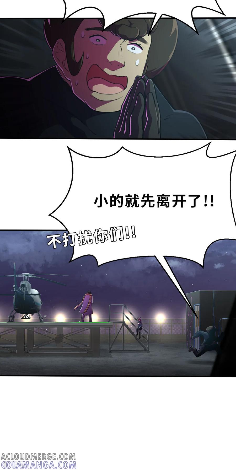 第18话（下）我愚蠢的女儿-网红游戏-SWAG MANGA 阿柯文化 咖果动漫（第7张）