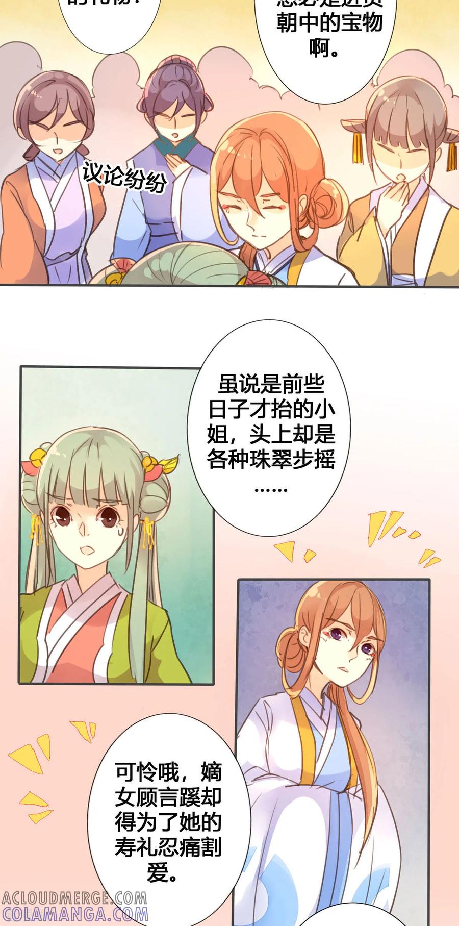 第43话-黑月光悔不当初-左岸卡漫（第8张）