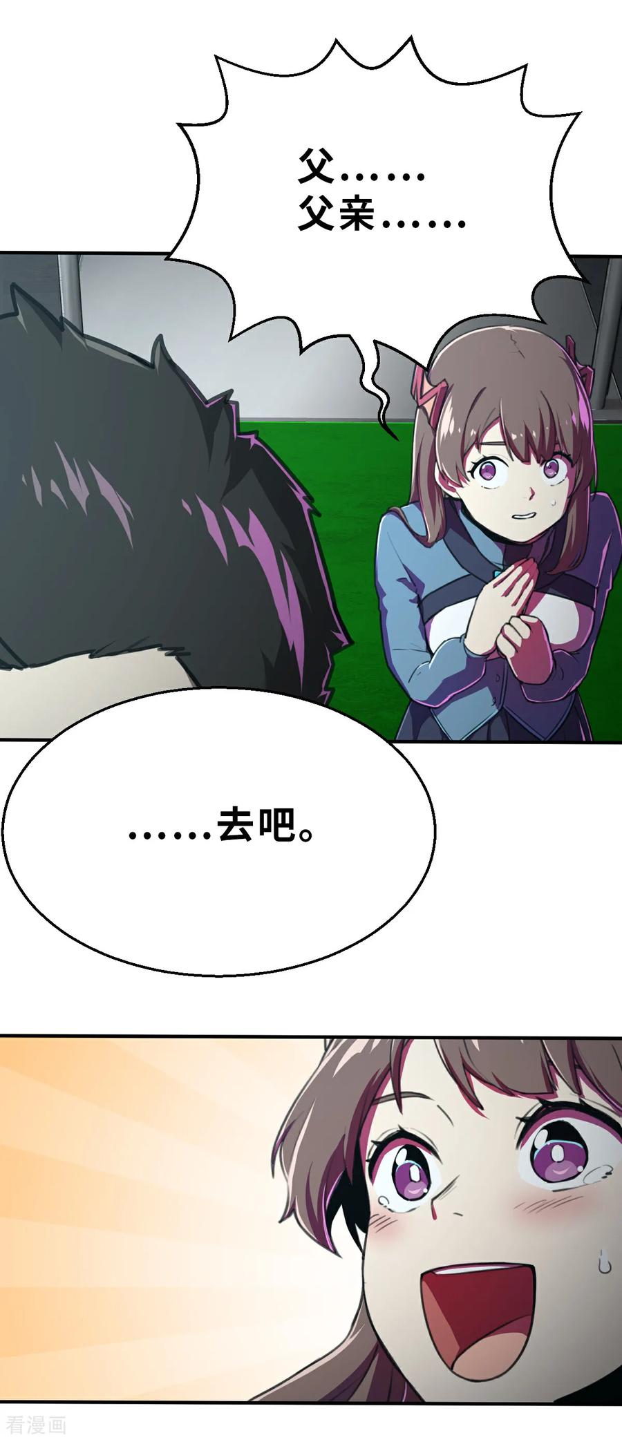第18话（下）我愚蠢的女儿-网红游戏-SWAG MANGA 阿柯文化 咖果动漫（第8张）