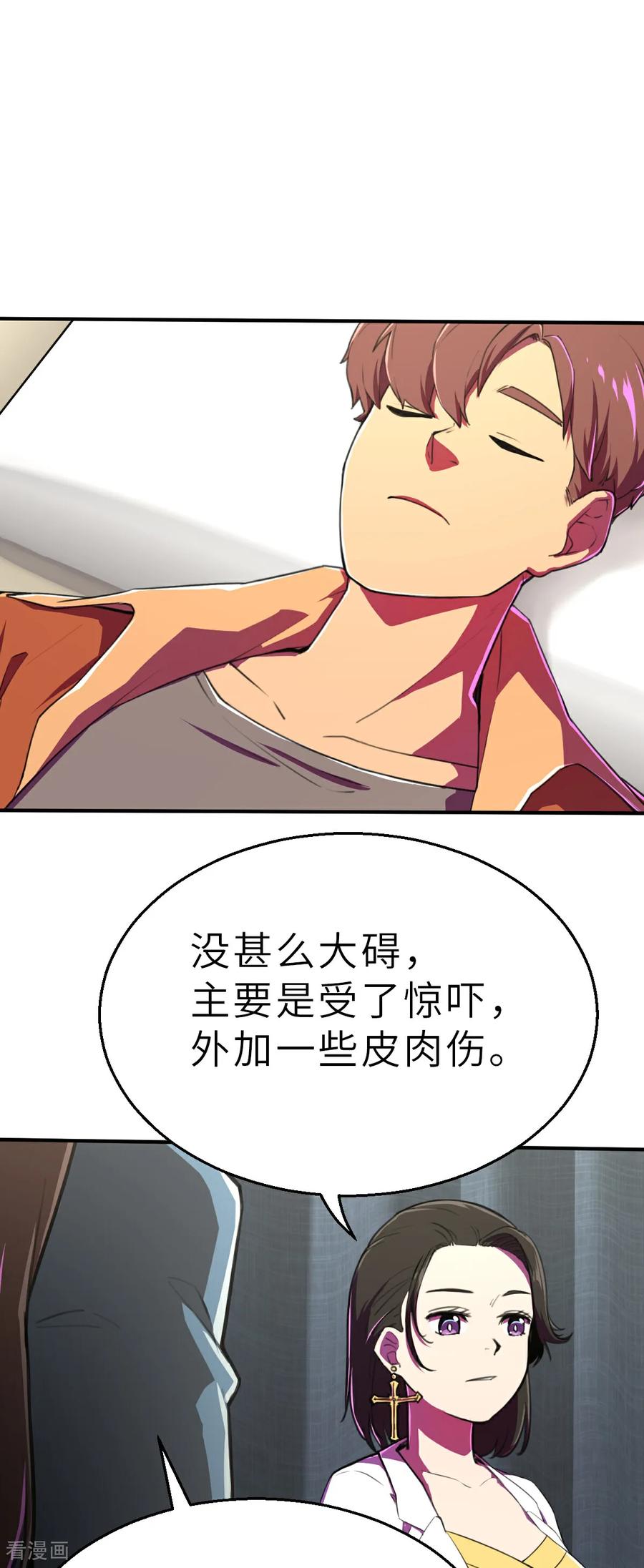 第18话（下）我愚蠢的女儿-网红游戏-SWAG MANGA 阿柯文化 咖果动漫（第10张）
