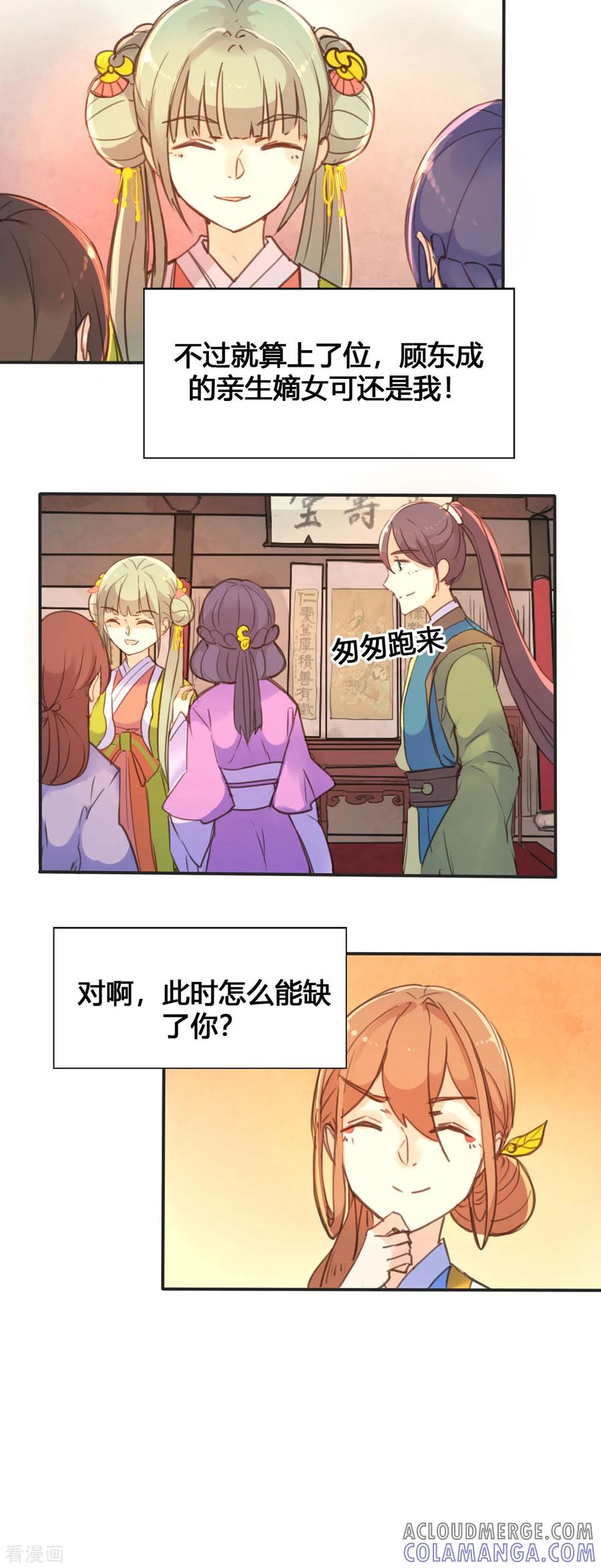 第43话-黑月光悔不当初-左岸卡漫（第3张）