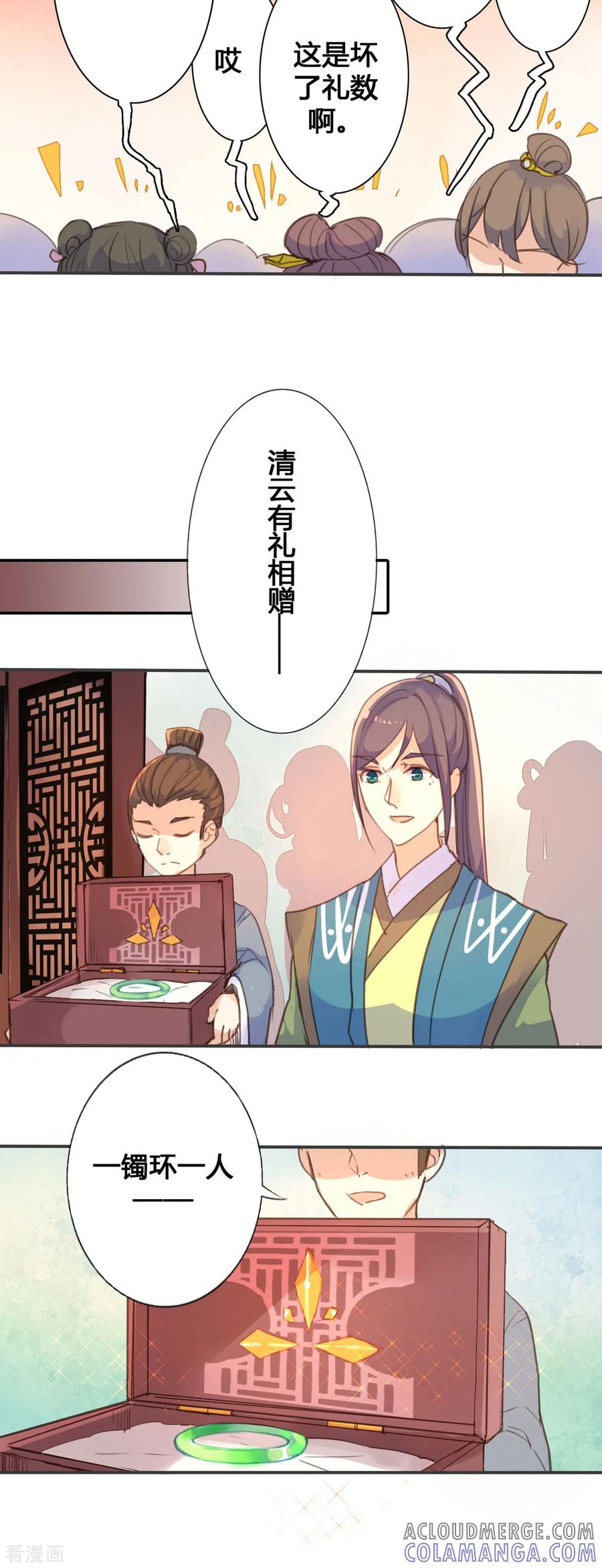 第44话-黑月光悔不当初-左岸卡漫（第3张）
