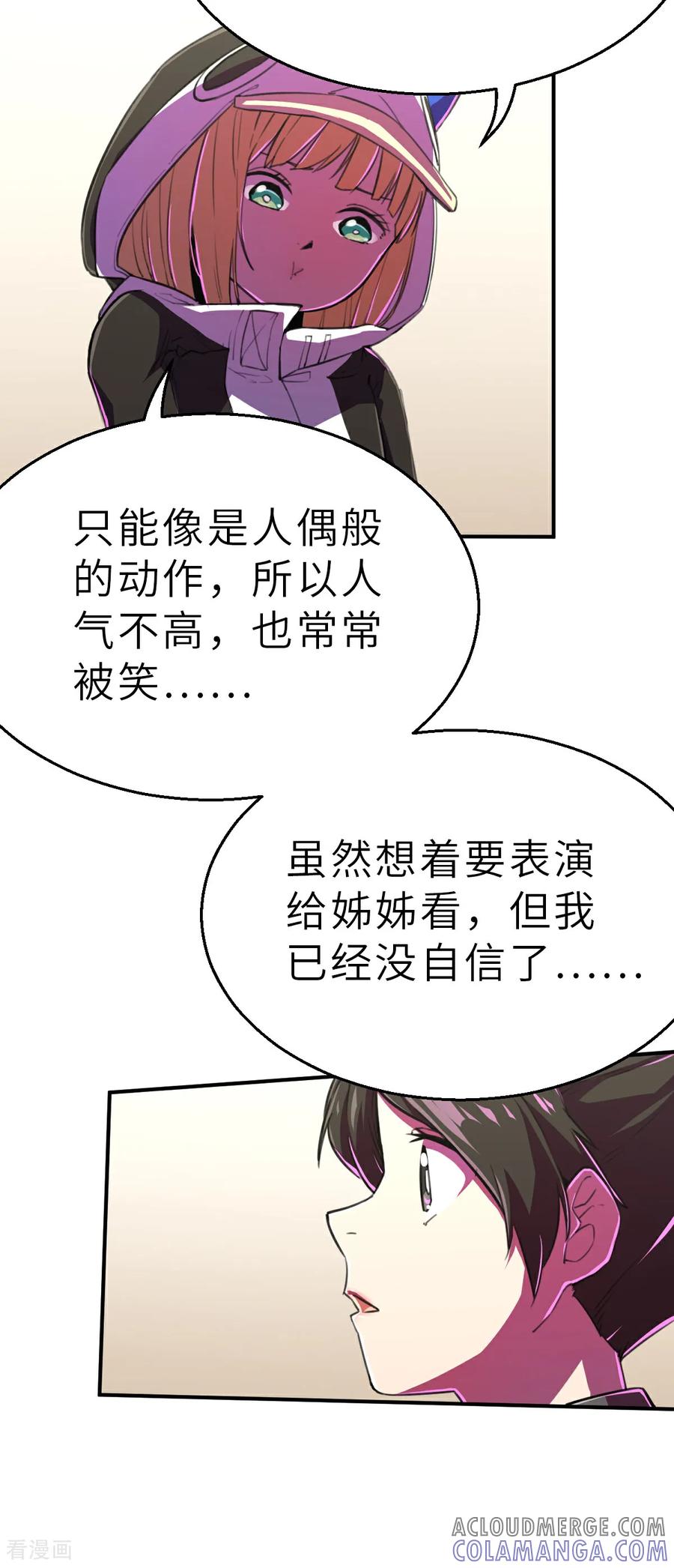 第19话（上）有趣-网红游戏-SWAG MANGA 阿柯文化 咖果动漫（第13张）