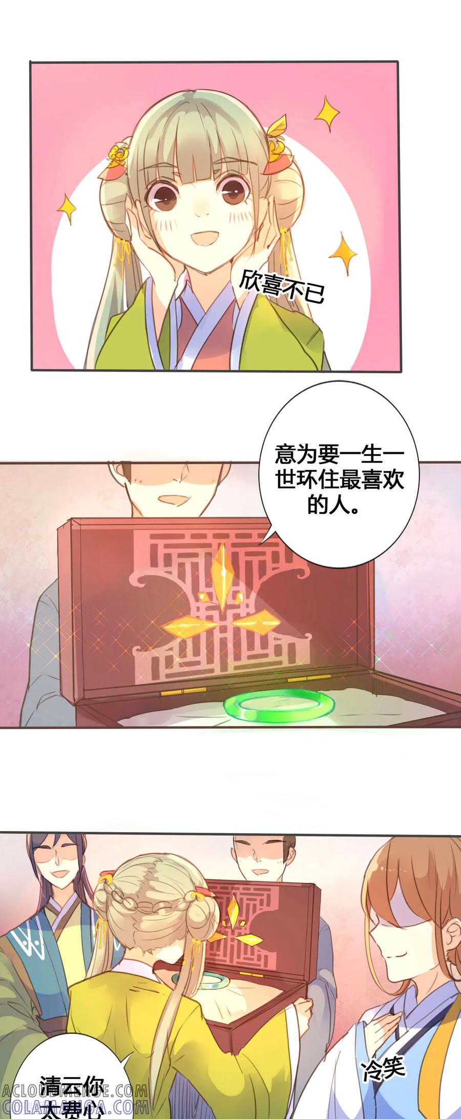 第44话-黑月光悔不当初-左岸卡漫（第4张）