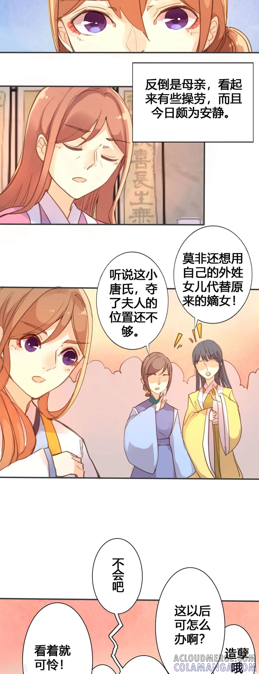 第44话-黑月光悔不当初-左岸卡漫（第2张）