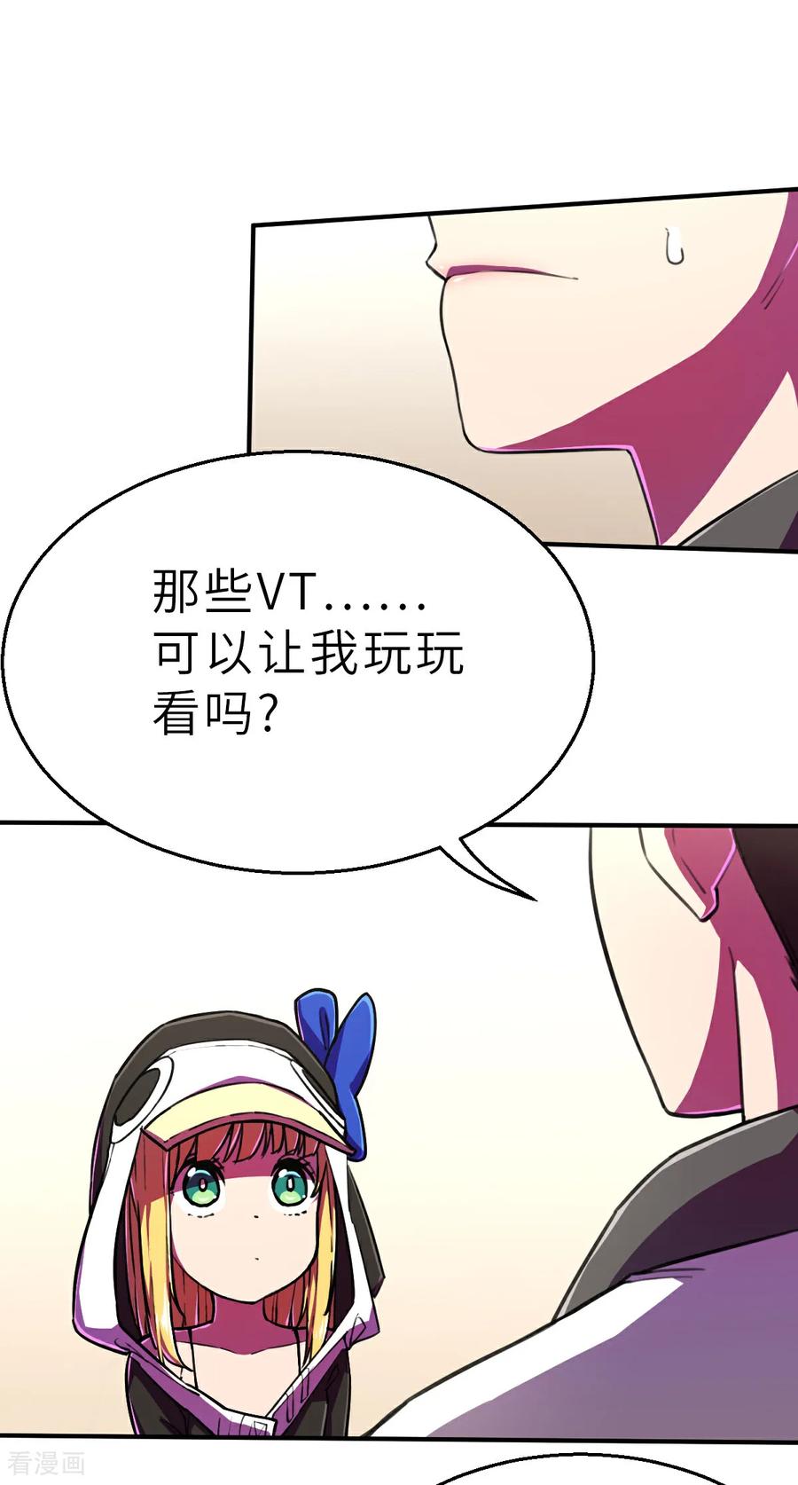 第19话（上）有趣-网红游戏-SWAG MANGA 阿柯文化 咖果动漫（第14张）