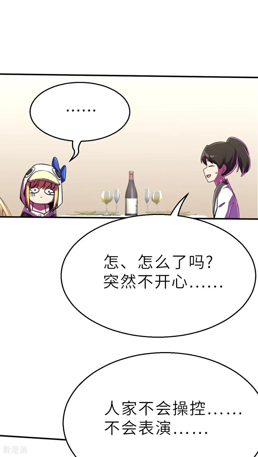 第19话（上）有趣-网红游戏-SWAG MANGA 阿柯文化 咖果动漫（第12张）