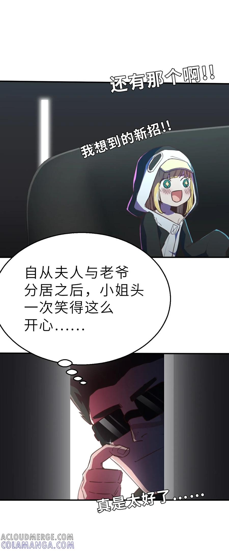 第19话（下）有趣-网红游戏-SWAG MANGA 阿柯文化 咖果动漫（第7张）