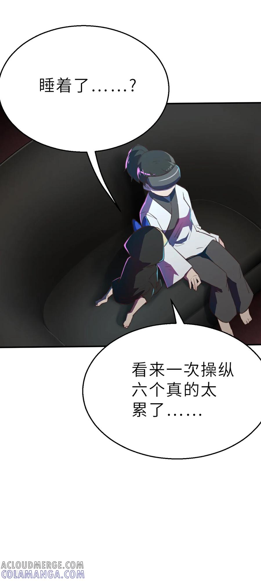 第19话（下）有趣-网红游戏-SWAG MANGA 阿柯文化 咖果动漫（第15张）