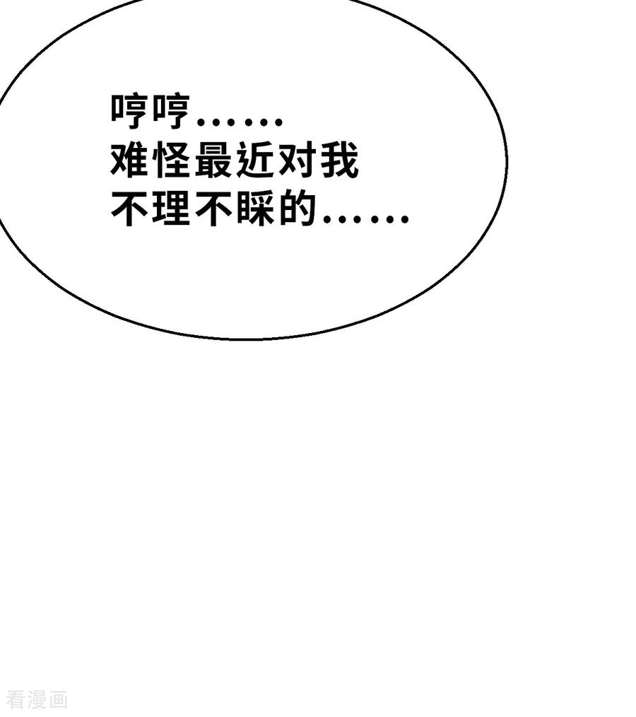 第19话（下）有趣-网红游戏-SWAG MANGA 阿柯文化 咖果动漫（第18张）