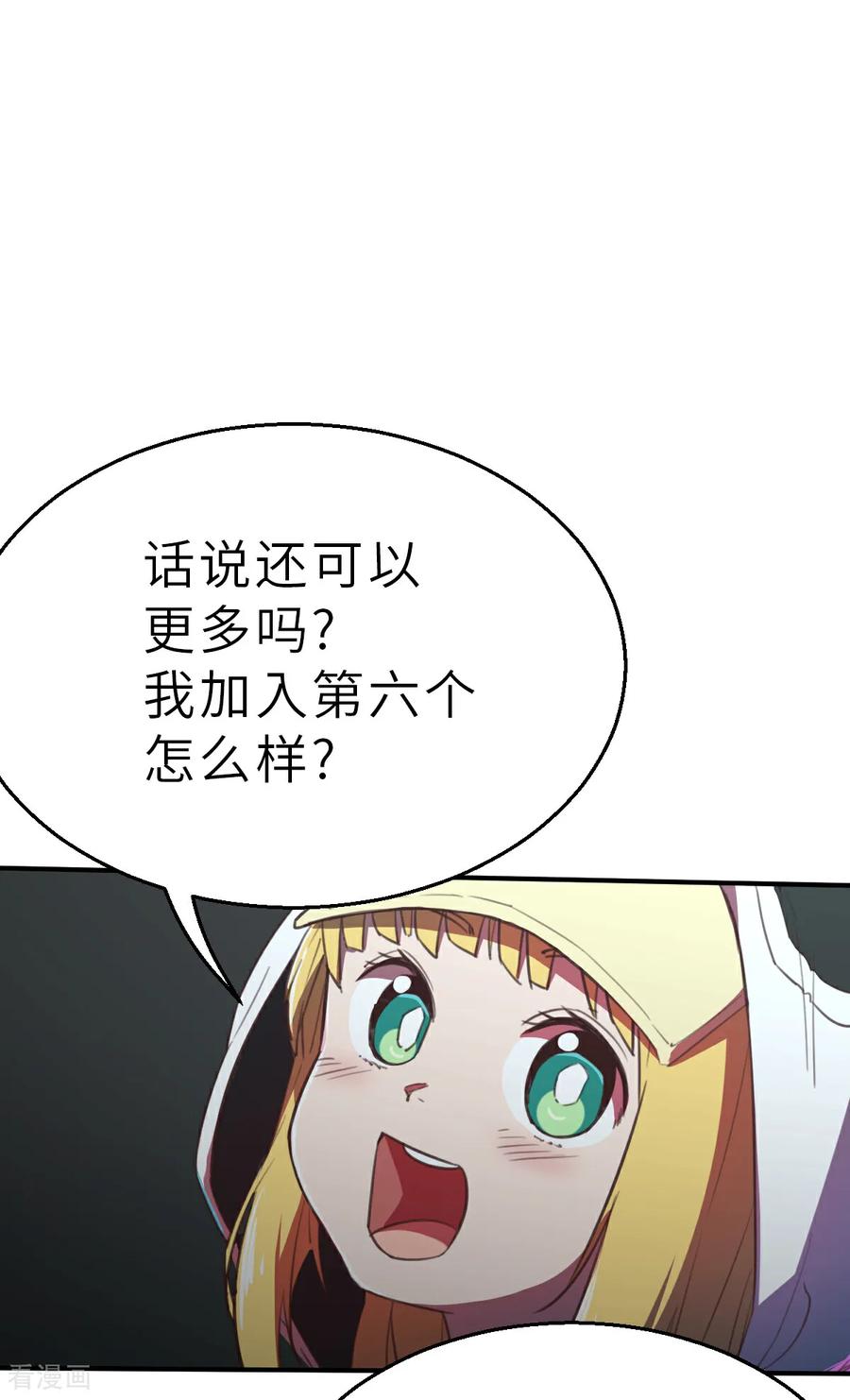 第19话（下）有趣-网红游戏-SWAG MANGA 阿柯文化 咖果动漫（第8张）