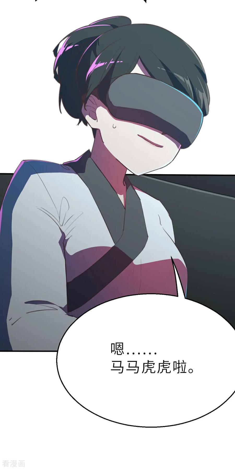 第19话（下）有趣-网红游戏-SWAG MANGA 阿柯文化 咖果动漫（第6张）