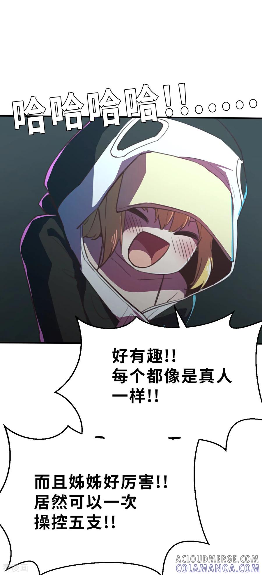 第19话（下）有趣-网红游戏-SWAG MANGA 阿柯文化 咖果动漫（第5张）