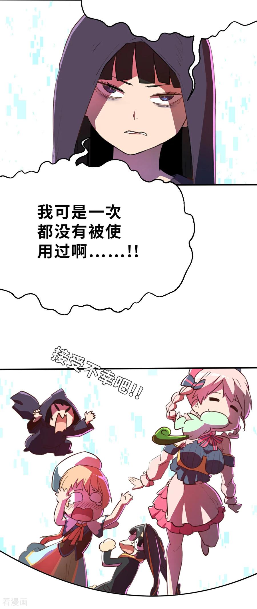 第19话（下）有趣-网红游戏-SWAG MANGA 阿柯文化 咖果动漫（第2张）