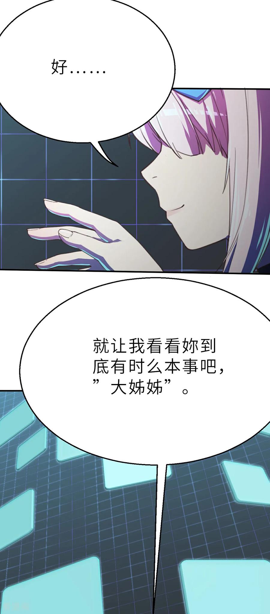第19话（下）有趣-网红游戏-SWAG MANGA 阿柯文化 咖果动漫（第20张）