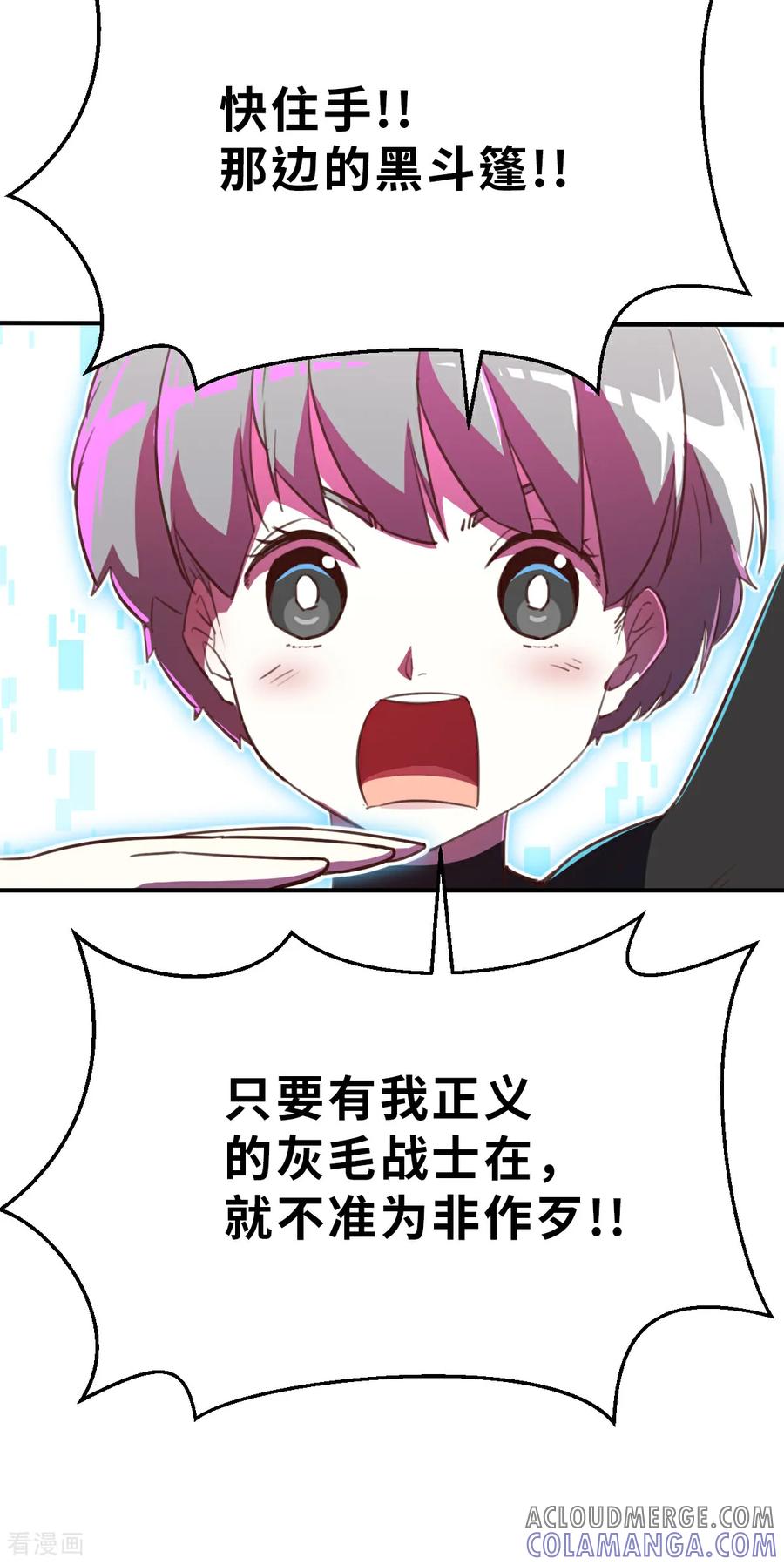 第19话（下）有趣-网红游戏-SWAG MANGA 阿柯文化 咖果动漫（第11张）