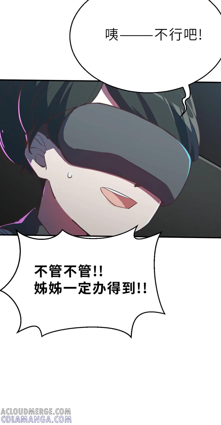 第19话（下）有趣-网红游戏-SWAG MANGA 阿柯文化 咖果动漫（第9张）