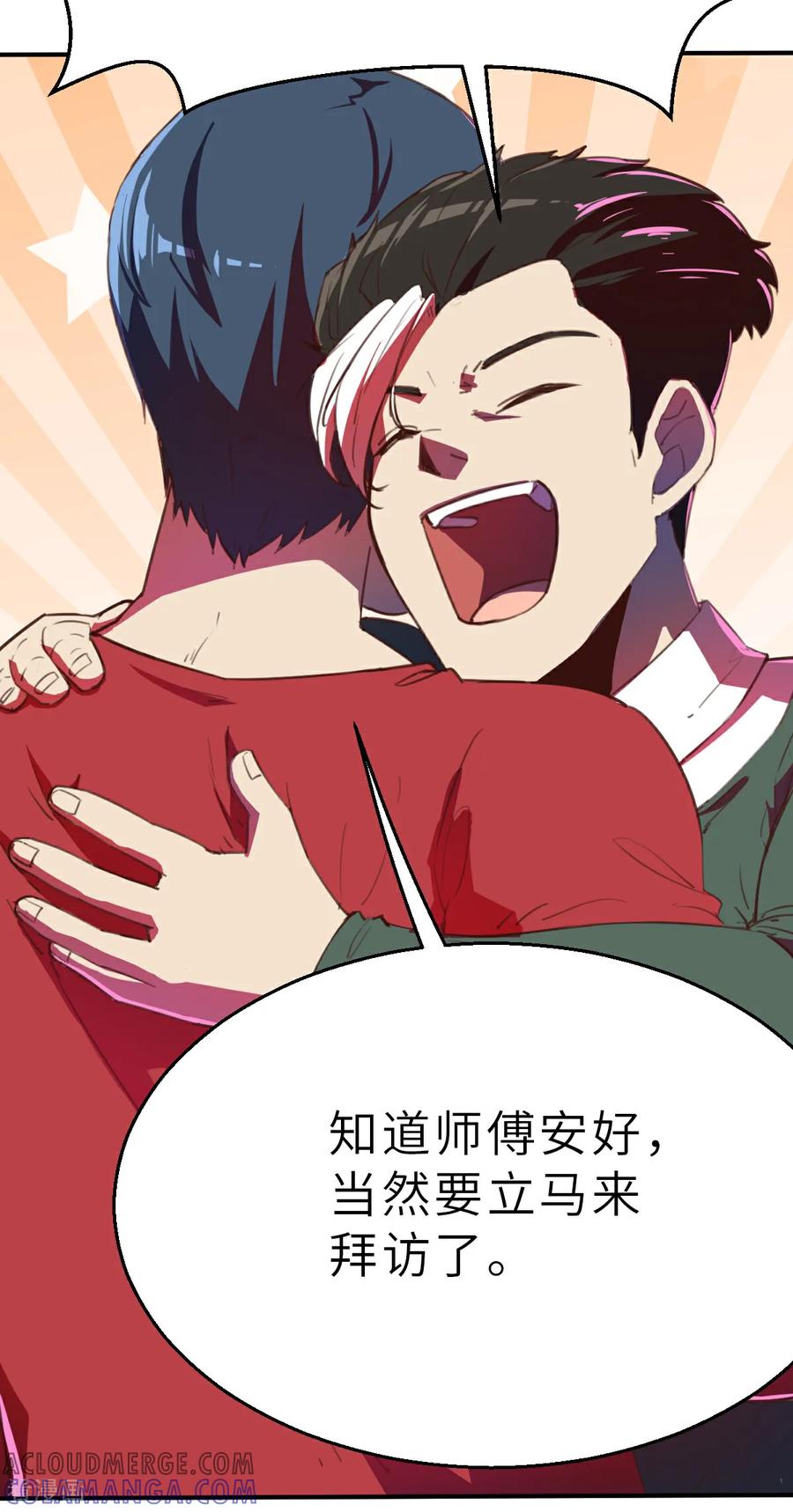 第20话（上）本心-网红游戏-SWAG MANGA 阿柯文化 咖果动漫（第11张）