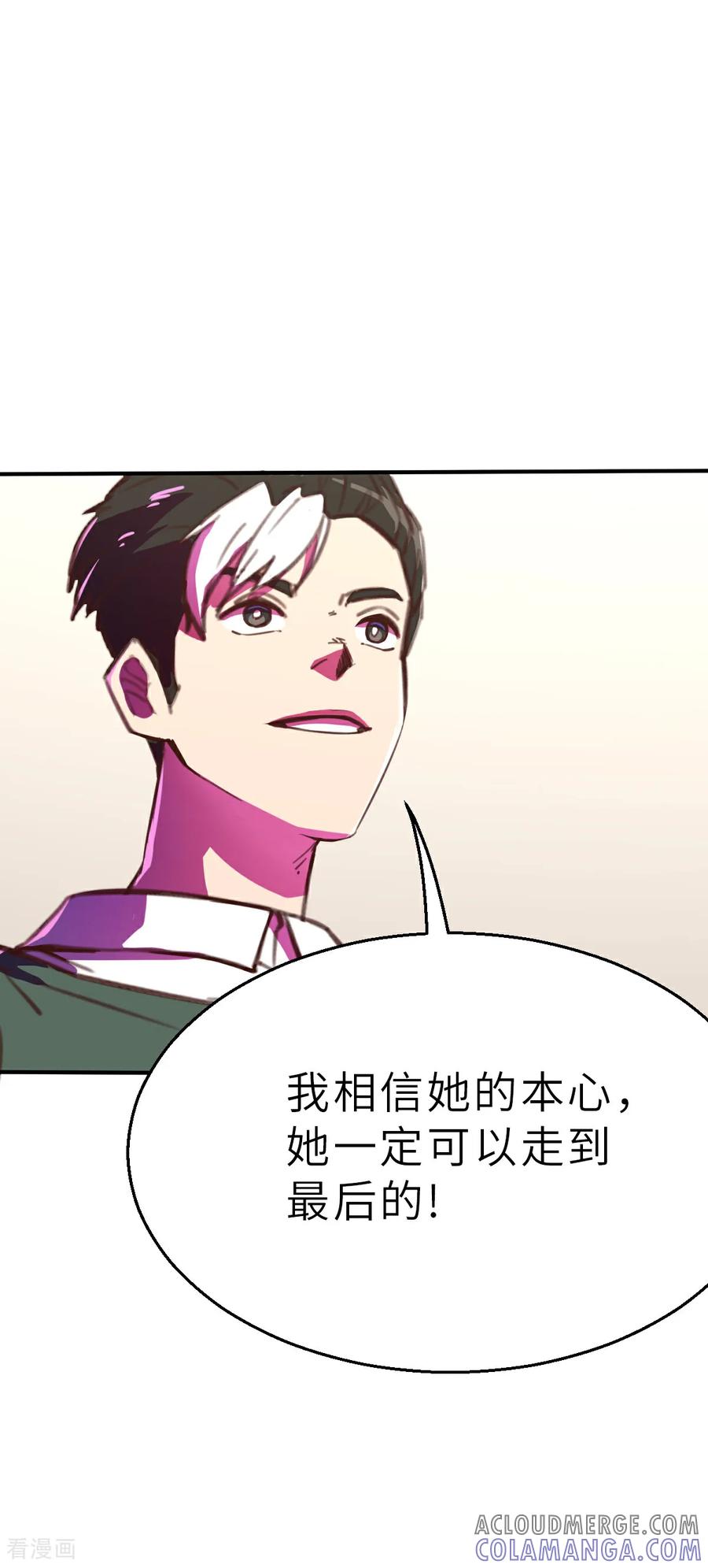 第20话（下）本心-网红游戏-SWAG MANGA 阿柯文化 咖果动漫（第7张）